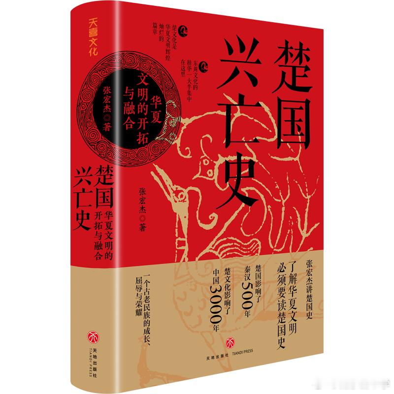 张宏杰论秦楚文化气质之不同及楚国拒绝法家路线，野蛮终于战胜文明。月盈而亏，盛极而