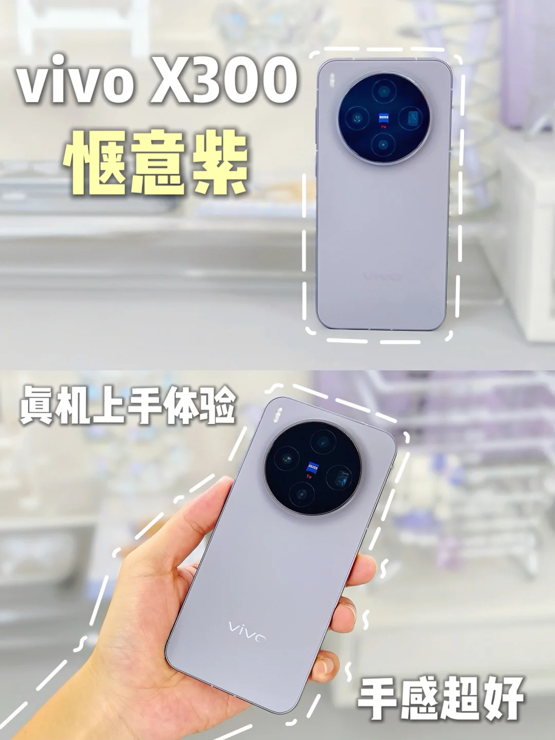 X300真机上手，这紫色大家喜欢吗？