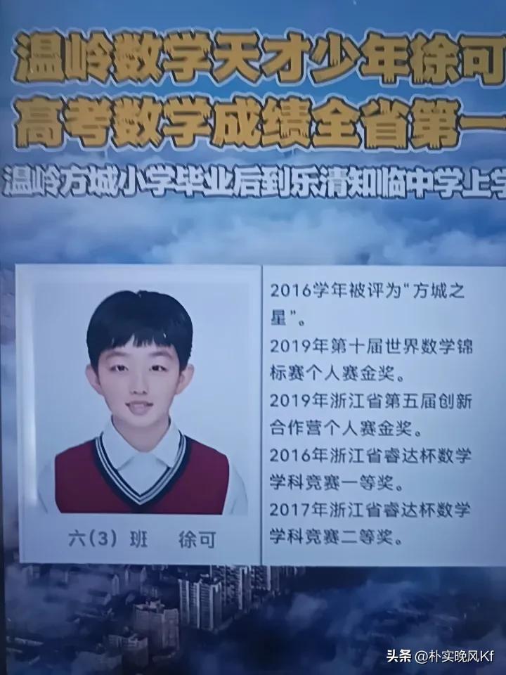 少年拿下高考数学满分已被清华录取 6月25日高考成绩揭晓，浙江乐清知临中学的徐可