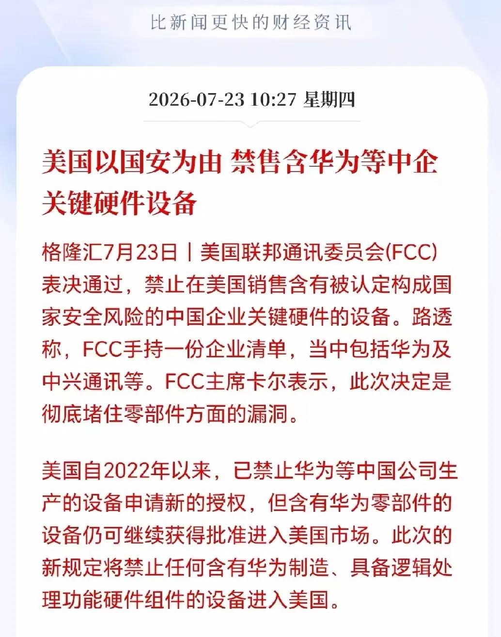 让那些以搭载美国零部件为荣的厂商情何以堪？