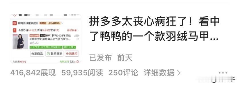 发了一篇在拼多多80块钱买羽绒马甲，竟然被举报了？实在想不通，不明白为什么举报我