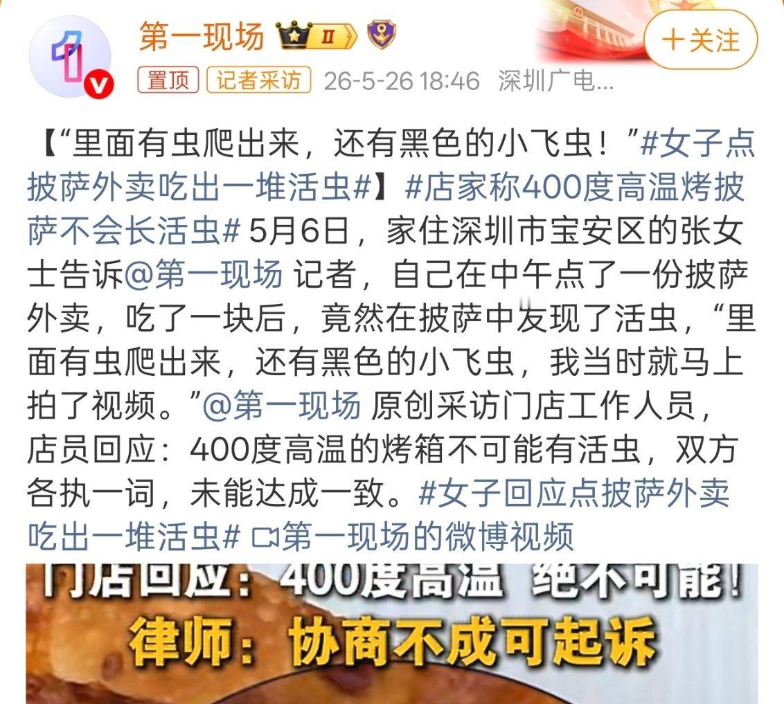 女子点披萨外卖吃出一堆活虫这种事建议直接报警，毕竟前段时间才有“奶茶里发现水银”