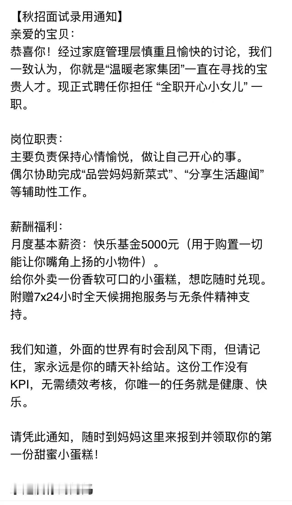 秋招第一份offer是妈妈给的