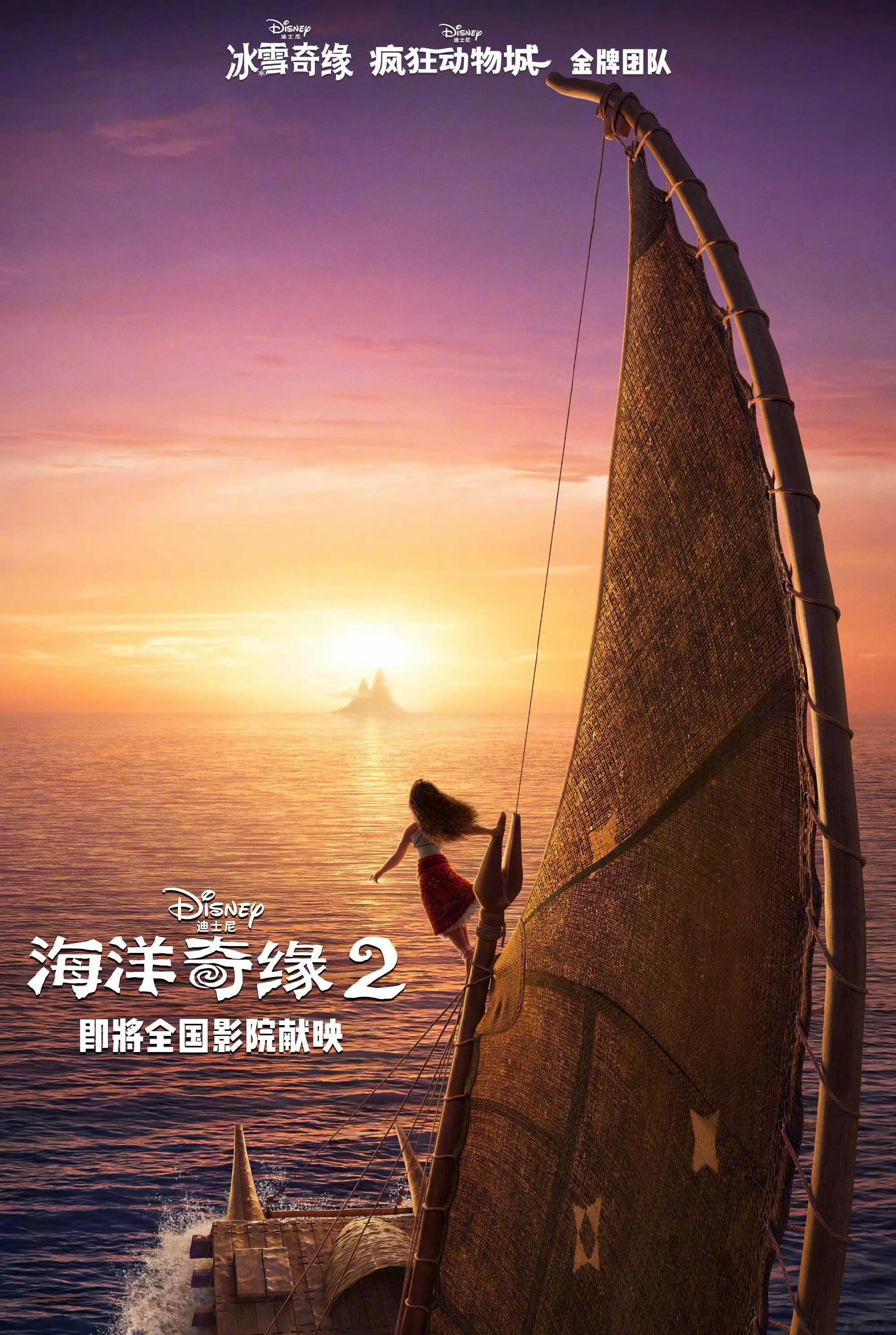 迪士尼动漫电影《海洋奇缘2》确认引进内地，档期待定！ ​​​