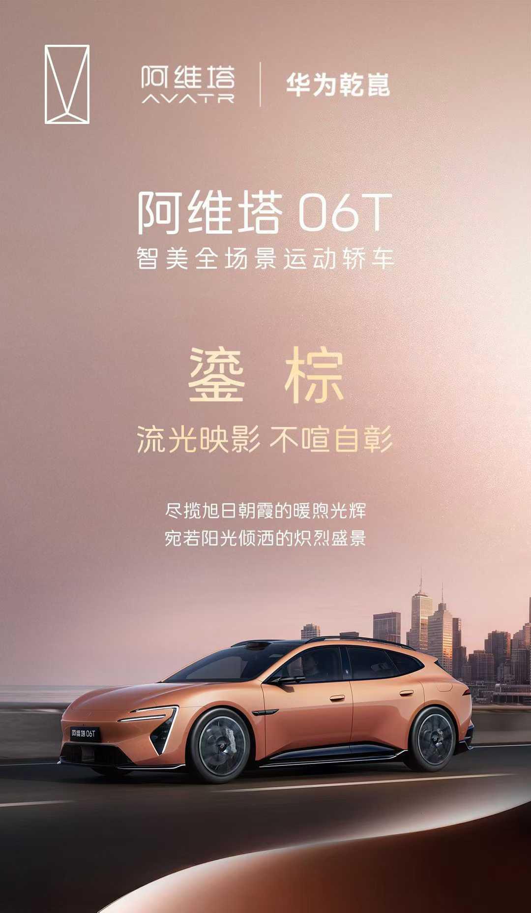 阿维塔06T五一前后上市