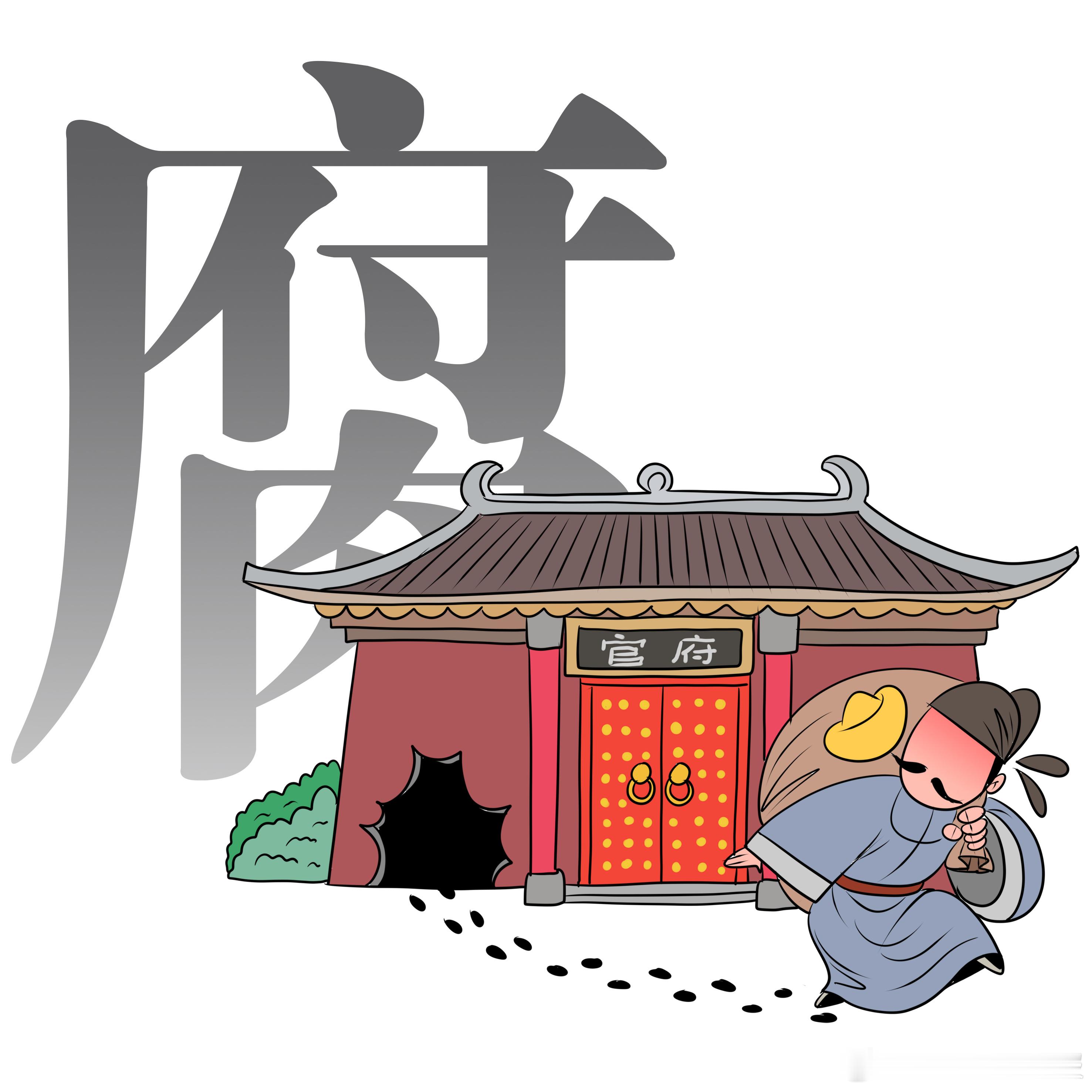 《说文解字》文/张铭   杨翰端   画/张永文话说当年，仓颉造字，本是为了沟通