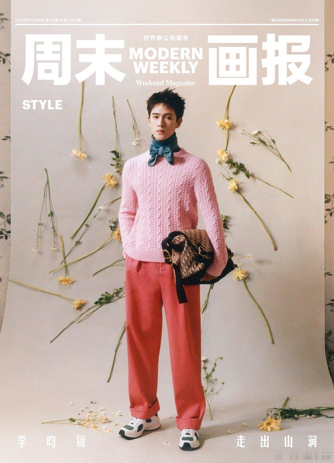 李昀锐周末画报封面来啦！ 