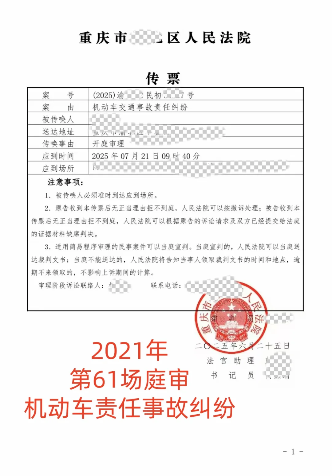 免费乘车以及乘坐非载人车辆的交通事故