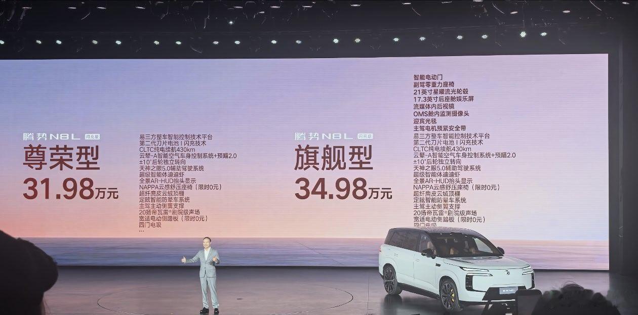 腾势N8L价格终于出了！还是很惊喜的。尊荣型31.98万，旗舰型34.98万，作