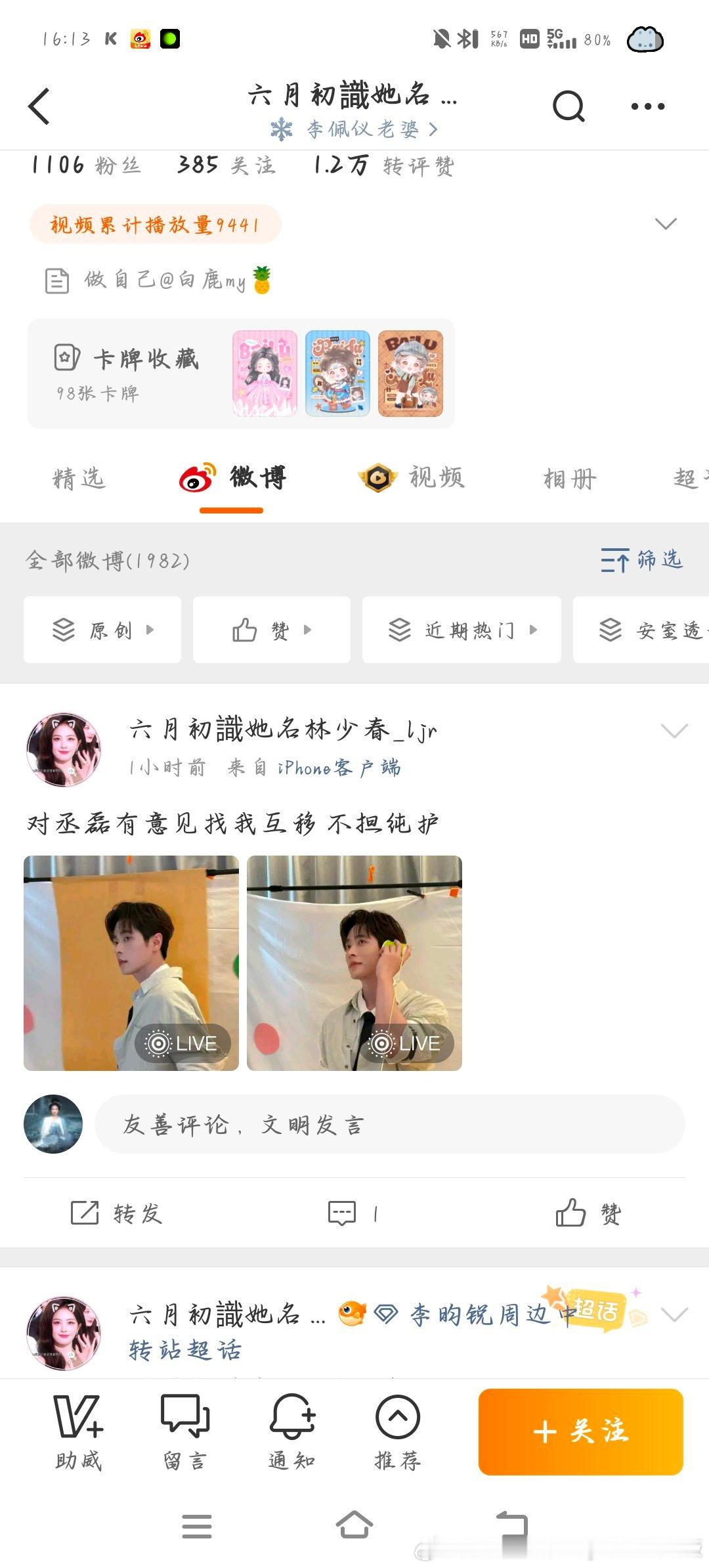 网页链接为了丞磊无痕我 ，不担纯护，哇小姐姐你好霸气 