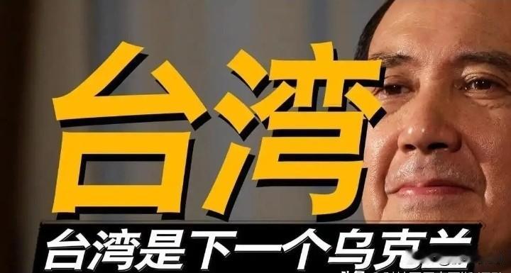 别再幻想！马英九戳破台海真相：两岸若开打，台湾根本没乌克兰的命
 
马英九最近的