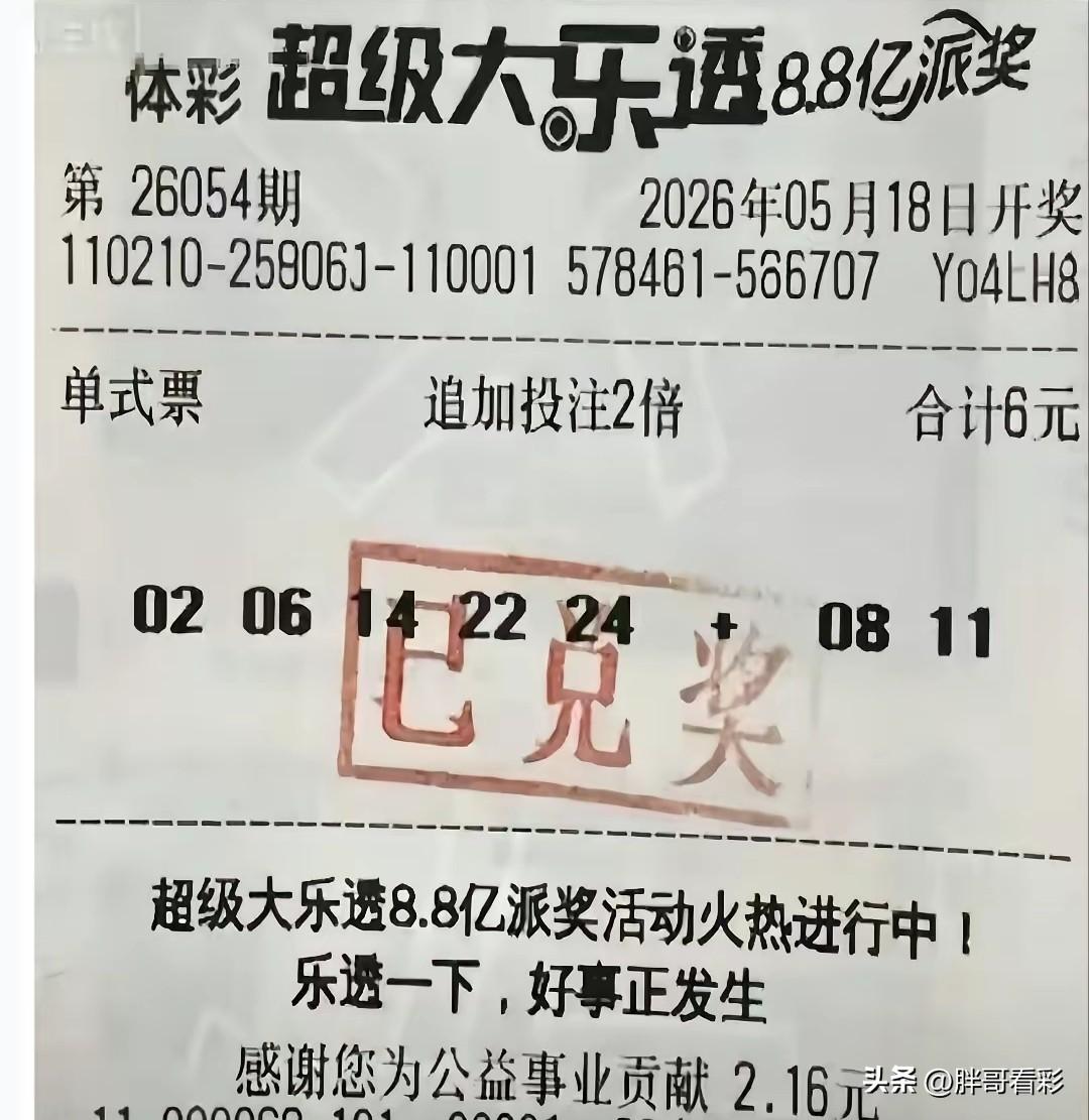 这位辽宁彩友太牛了，6元狂揽大乐透2260万！关键是，单挑1注号码，而且还是自己