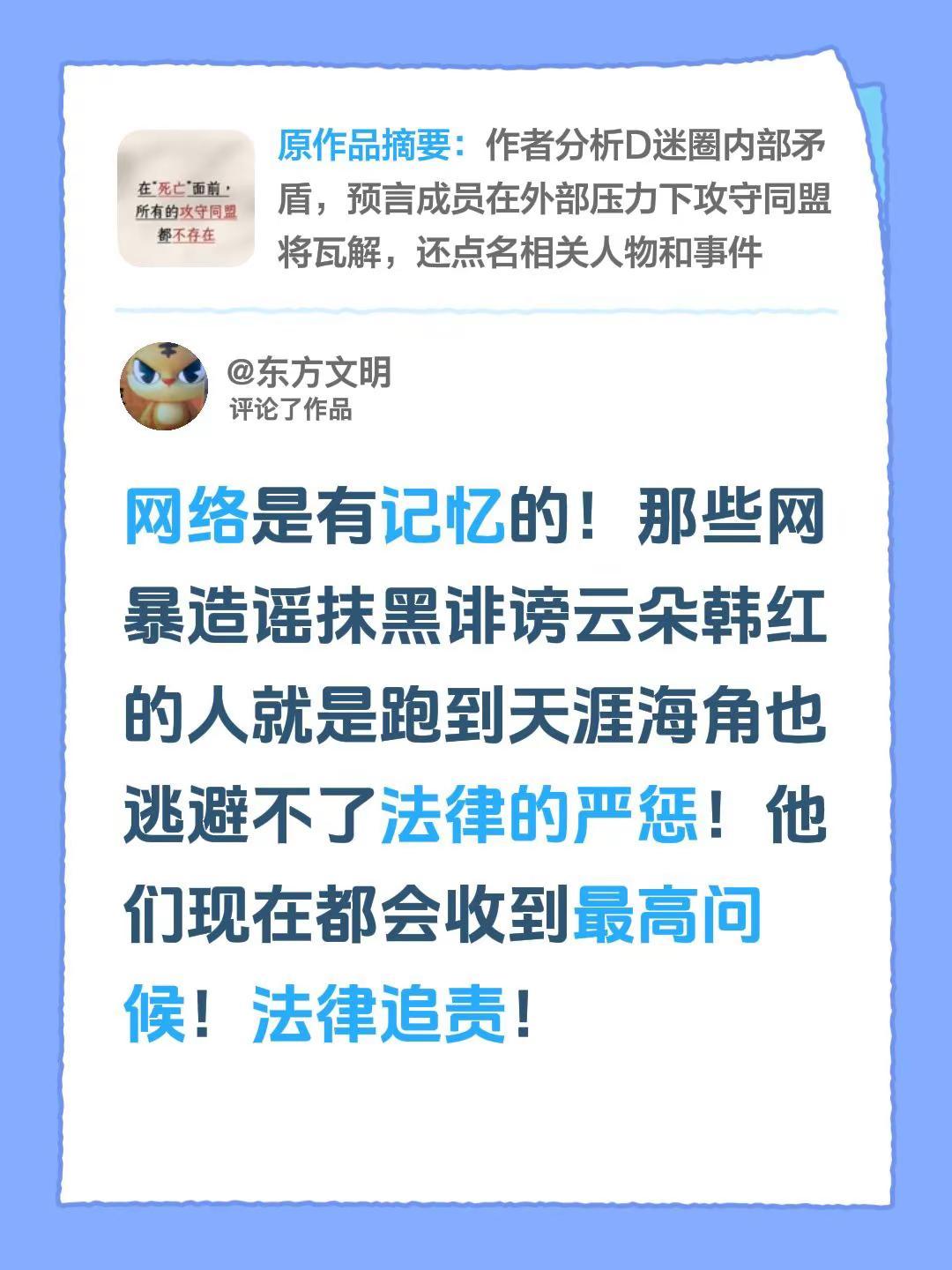我评论了@吴华德 的作品：网络是有记忆的！那些网暴造谣抹黑诽谤云朵韩红的人就是跑