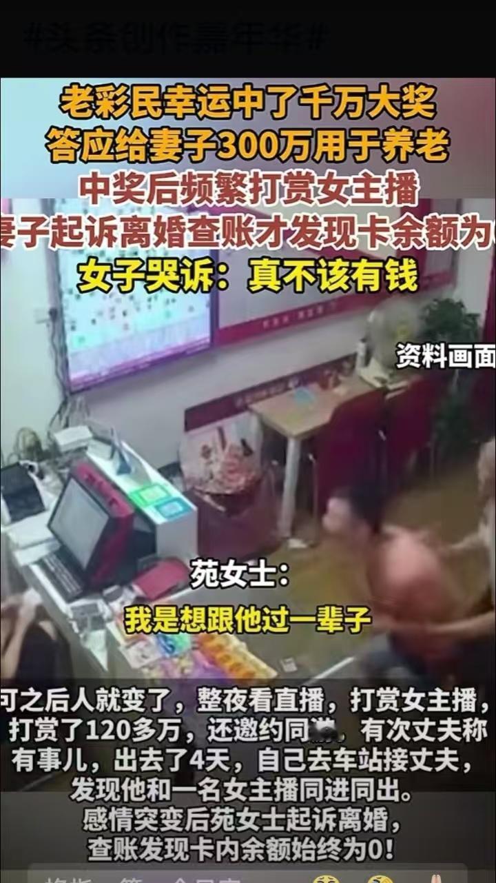 有了钱就变坏!山东德州，男子中了1017万大奖，到手814万，妻子高兴得不得了，