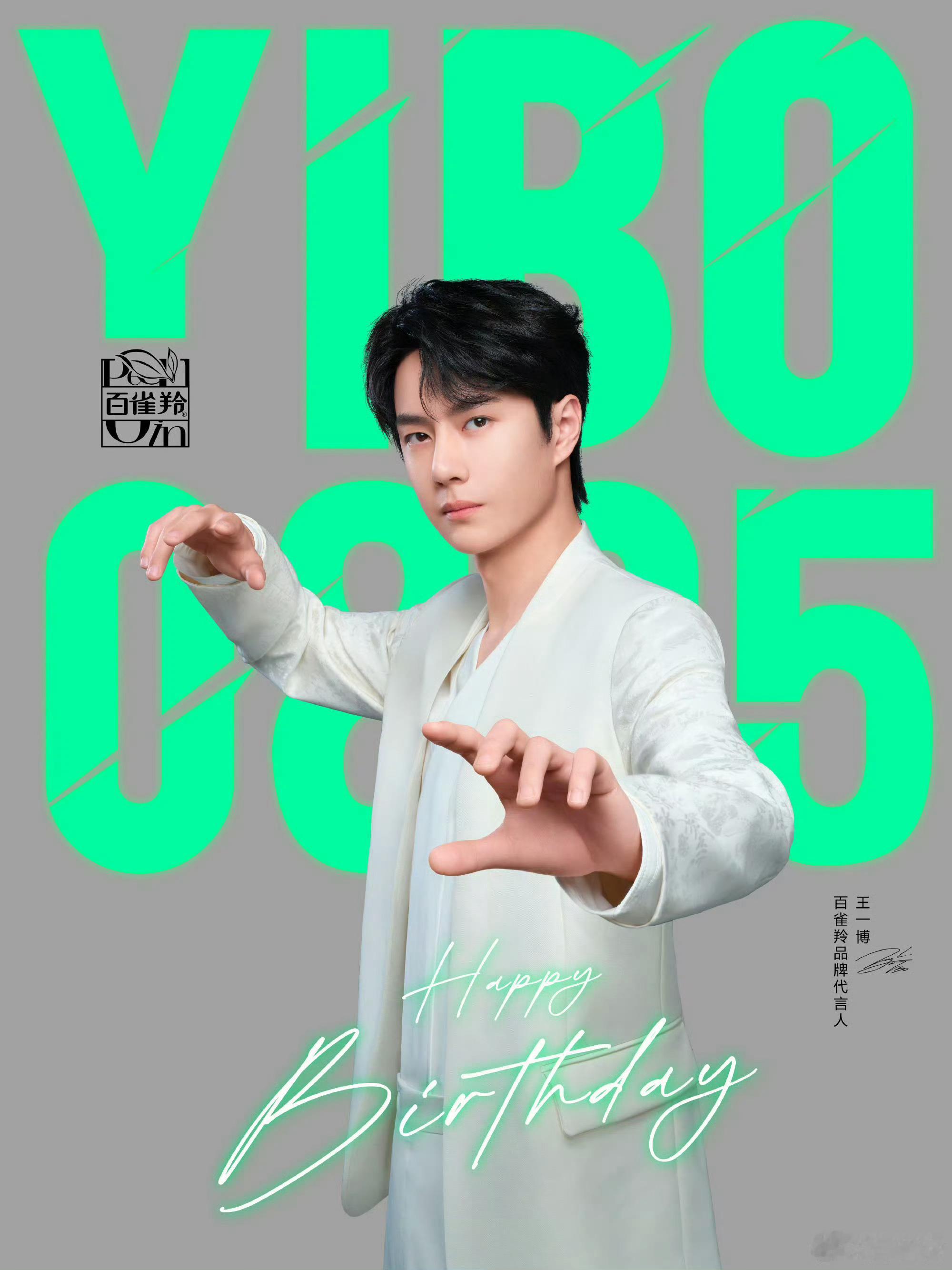#品牌为王一博庆生#各大品牌方为王一博庆生啦！这就是代言人的排面啊！一博生日快乐