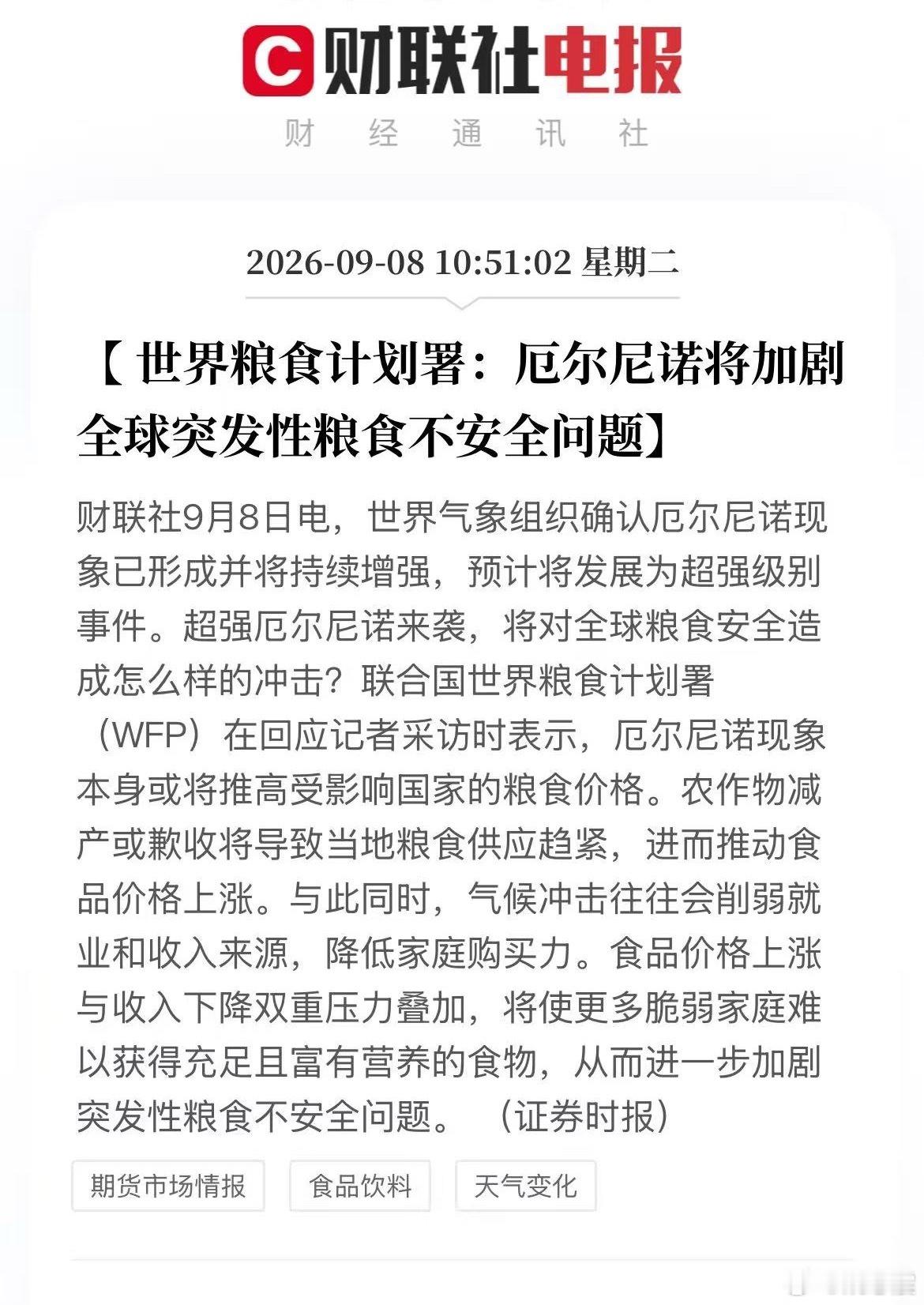 粮食问题，其实从美伊战争开打时，就已经埋下隐患了。播种期，缺农药，而伊朗是全球重