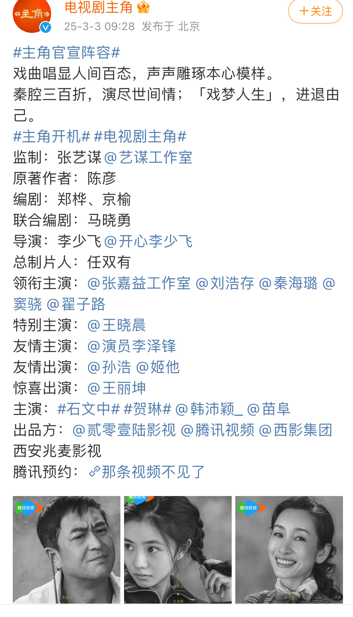 刘浩存主角官宣海报  刘浩存幸会忆秦娥  刘浩存主角官宣海报，幸会，忆秦娥！