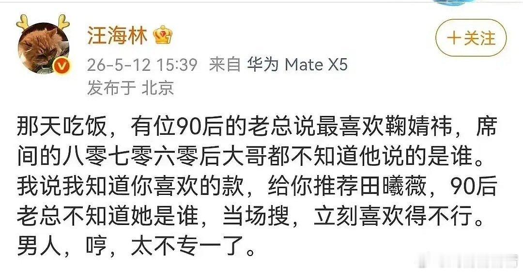 汪海林提到了鞠婧祎和田曦薇，什么意思呢？ 