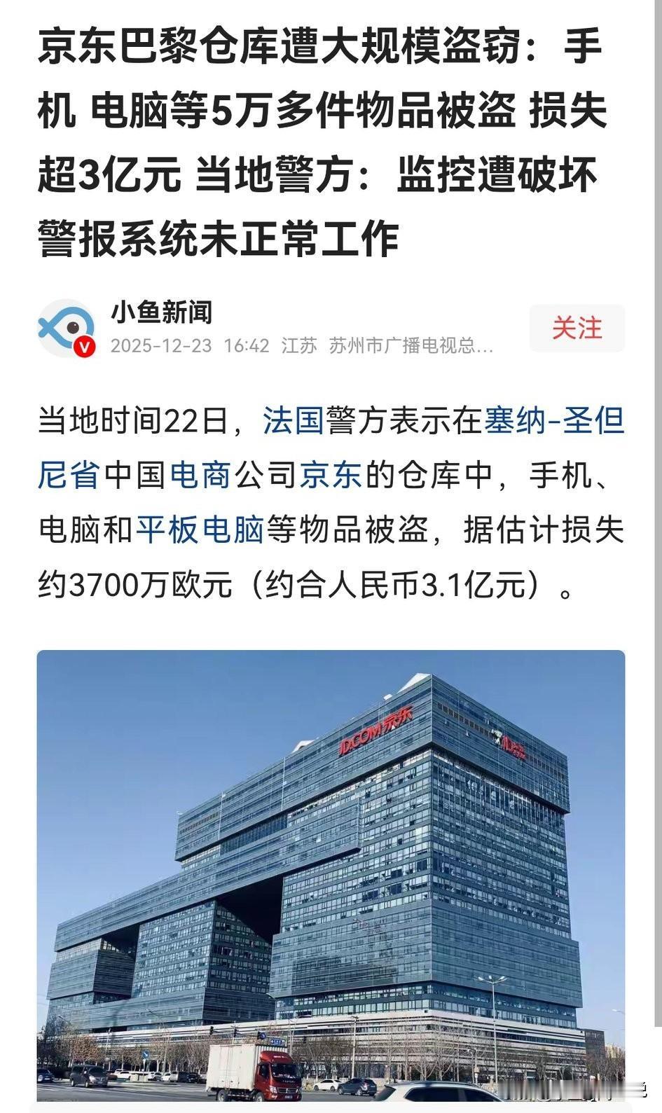 作为一个普通人，怎么看待京东在欧洲的仓库被“盗窃”？
    这是欧洲的“零元购