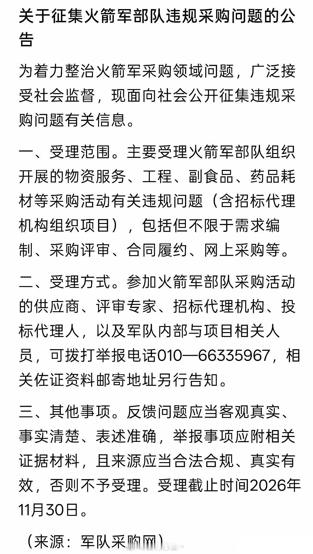 这次的事问题应该不小，都面向社会征集线索了，以往这种军队的事务都是低调处理。这也