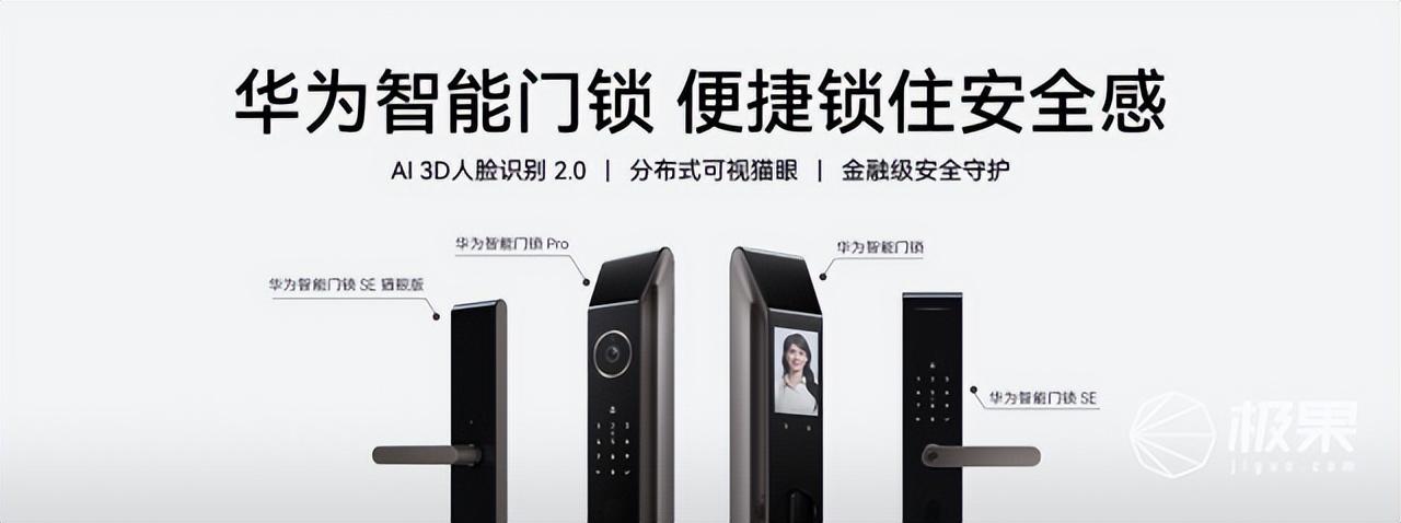 和华为Mate60一样好用的华为智能门锁系列，你还没拥有吗？
华为智能门锁系列的