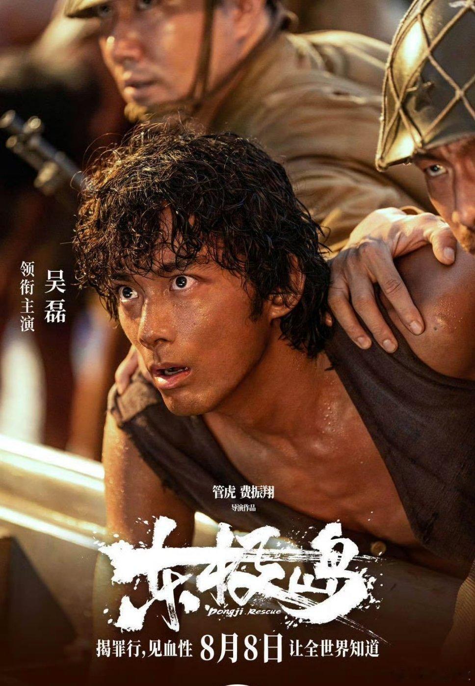 关注我，转发送电影🎫由吴磊领衔主演的电影《东极岛》将于8月8日上映，转发+关注