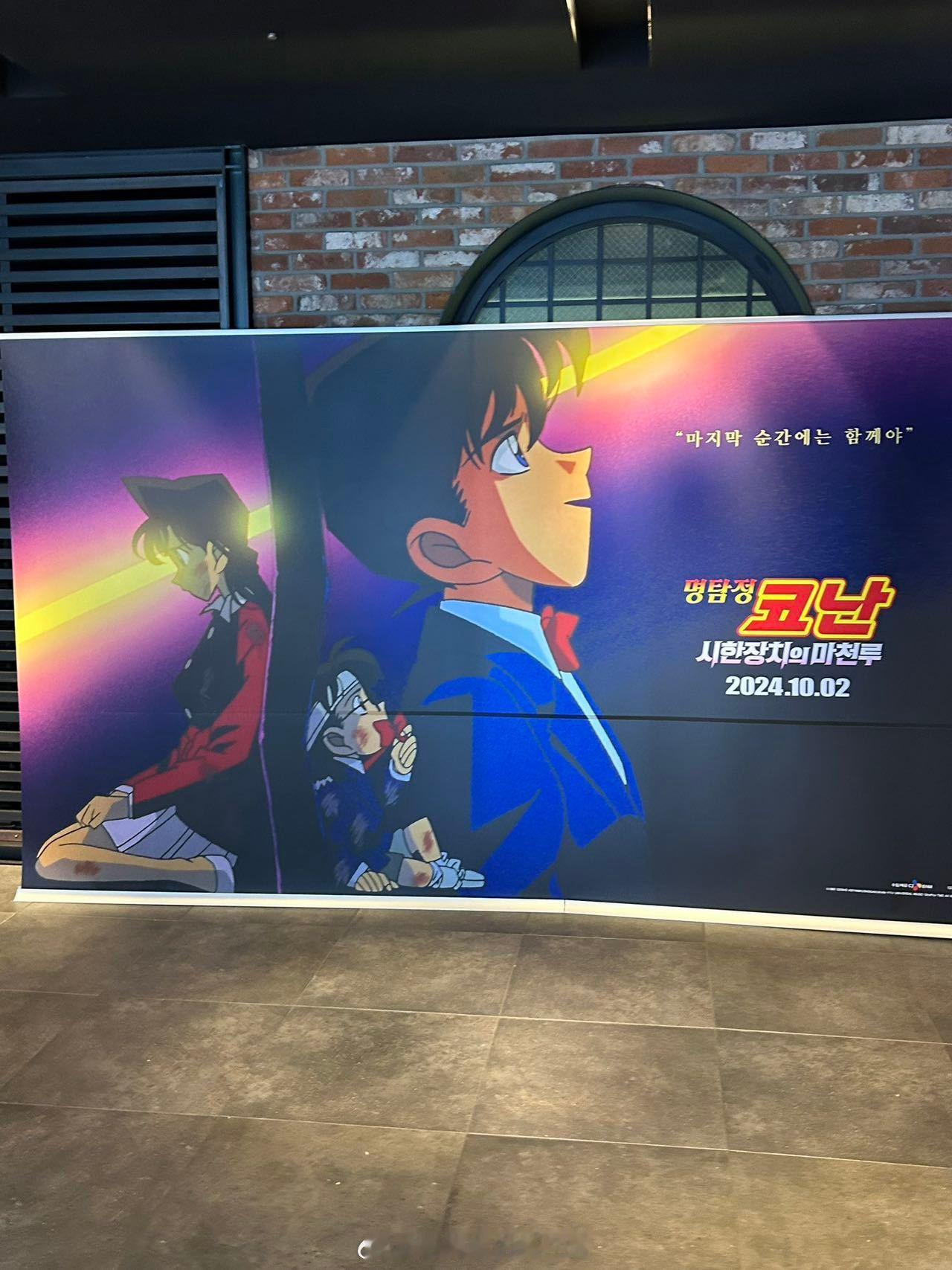 韩国#名侦探柯南# 线下展板和实物 ​​​