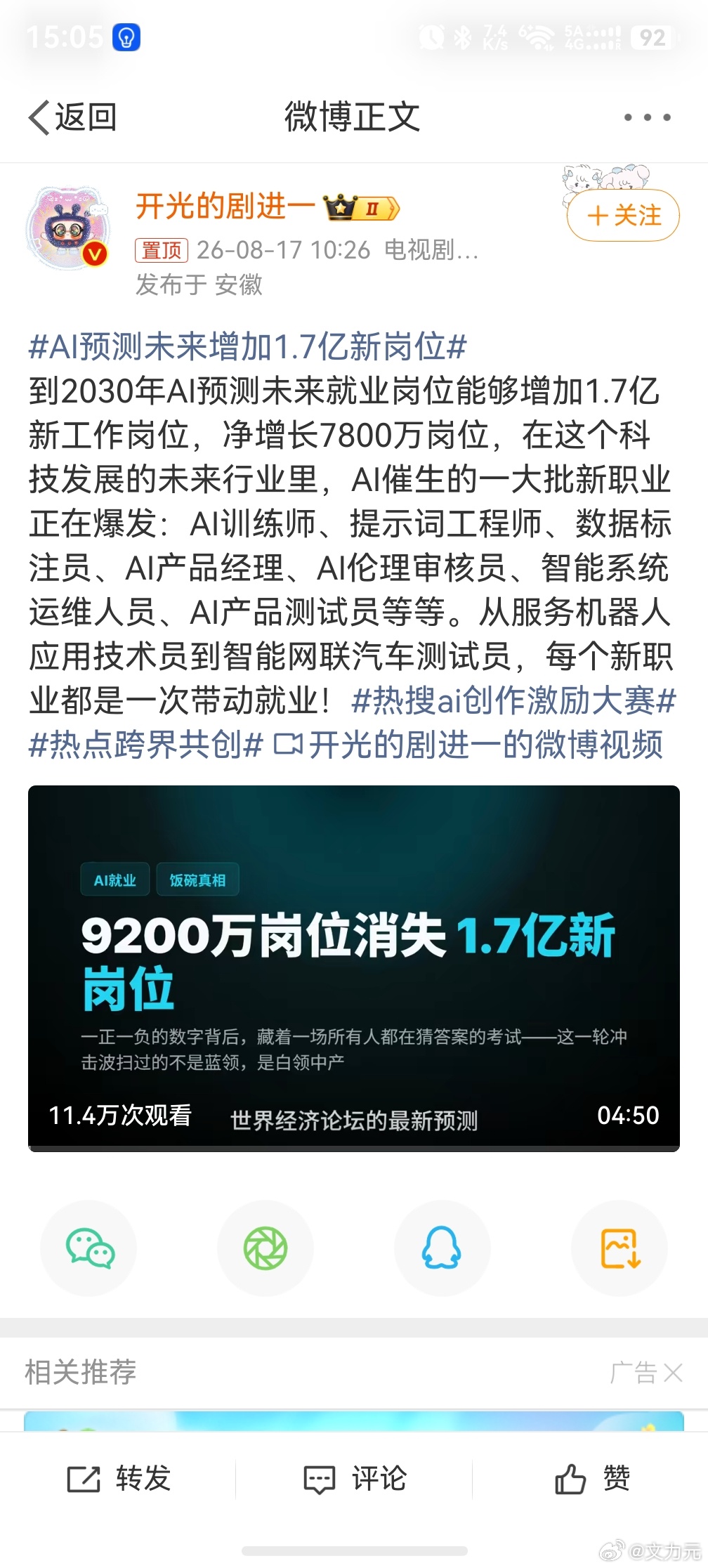AI预测未来增加1.7亿新岗位，问题是我还能等到吗？到时候会不会不招非应届生了？