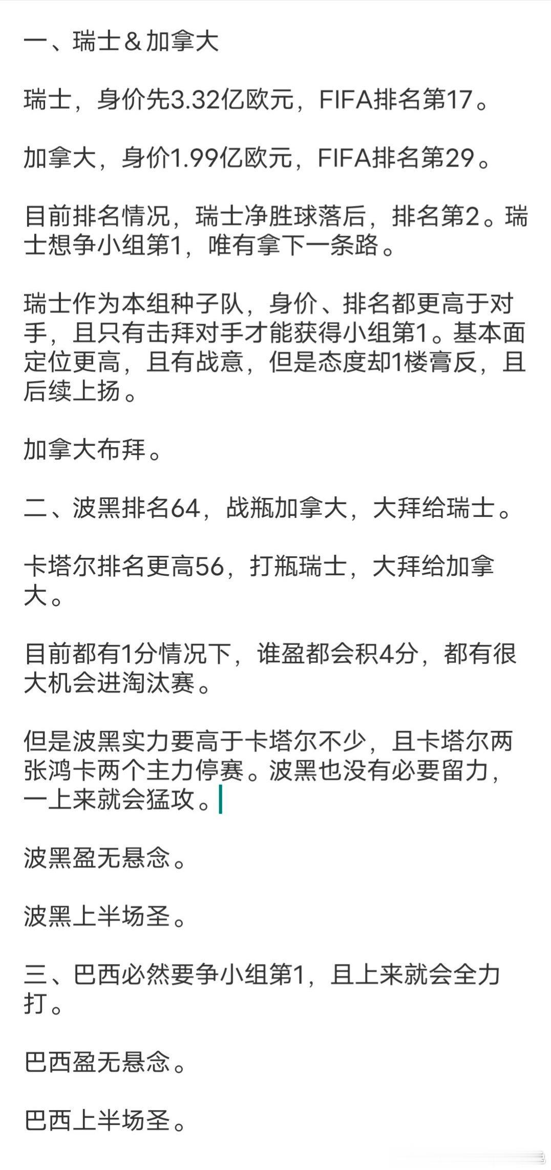 波黑半场圣✔巴西半场圣✔瑞士✘ 