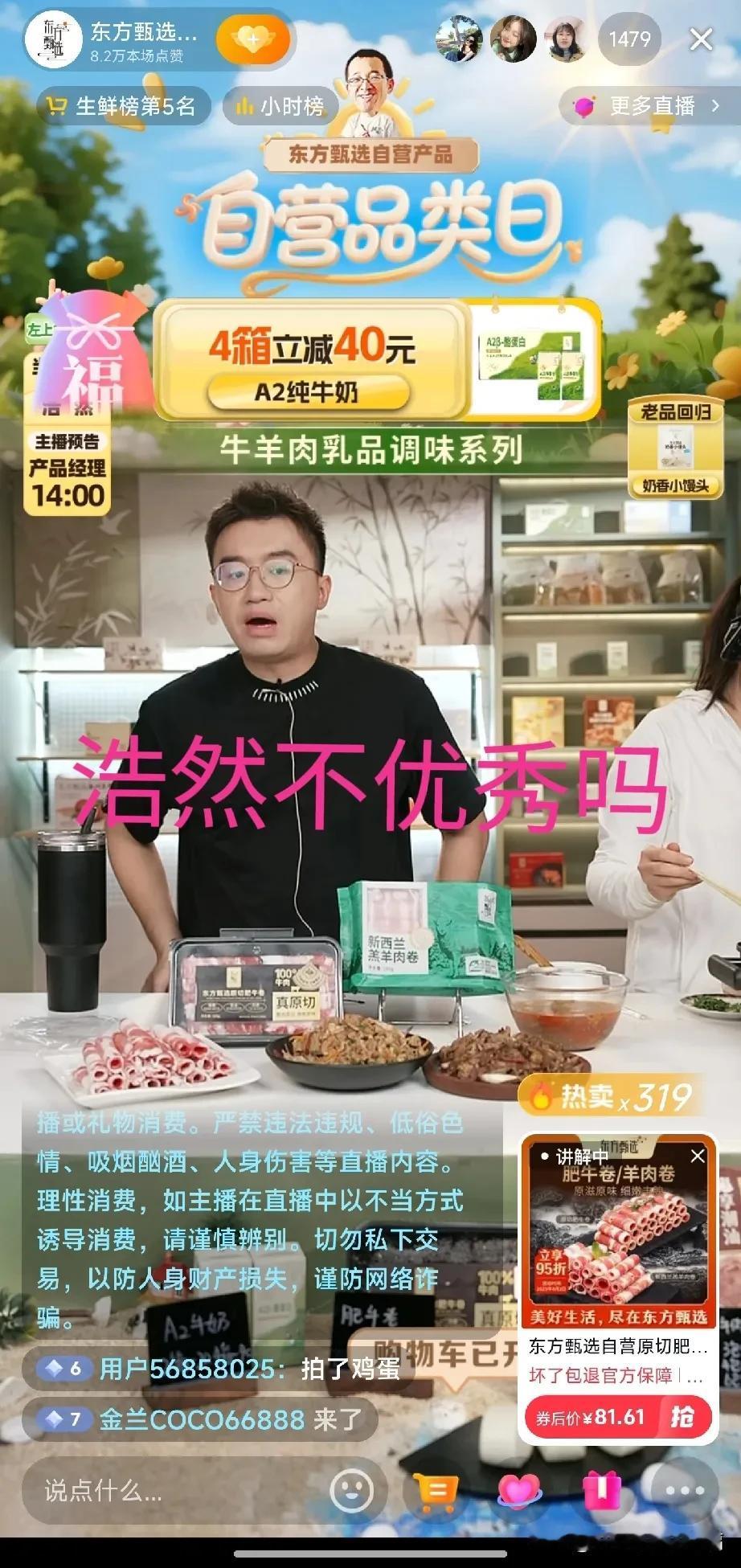 其实东方甄选这样就挺好。

浩然不优秀吗？只是东方甄选直播间大家关注的是商品
