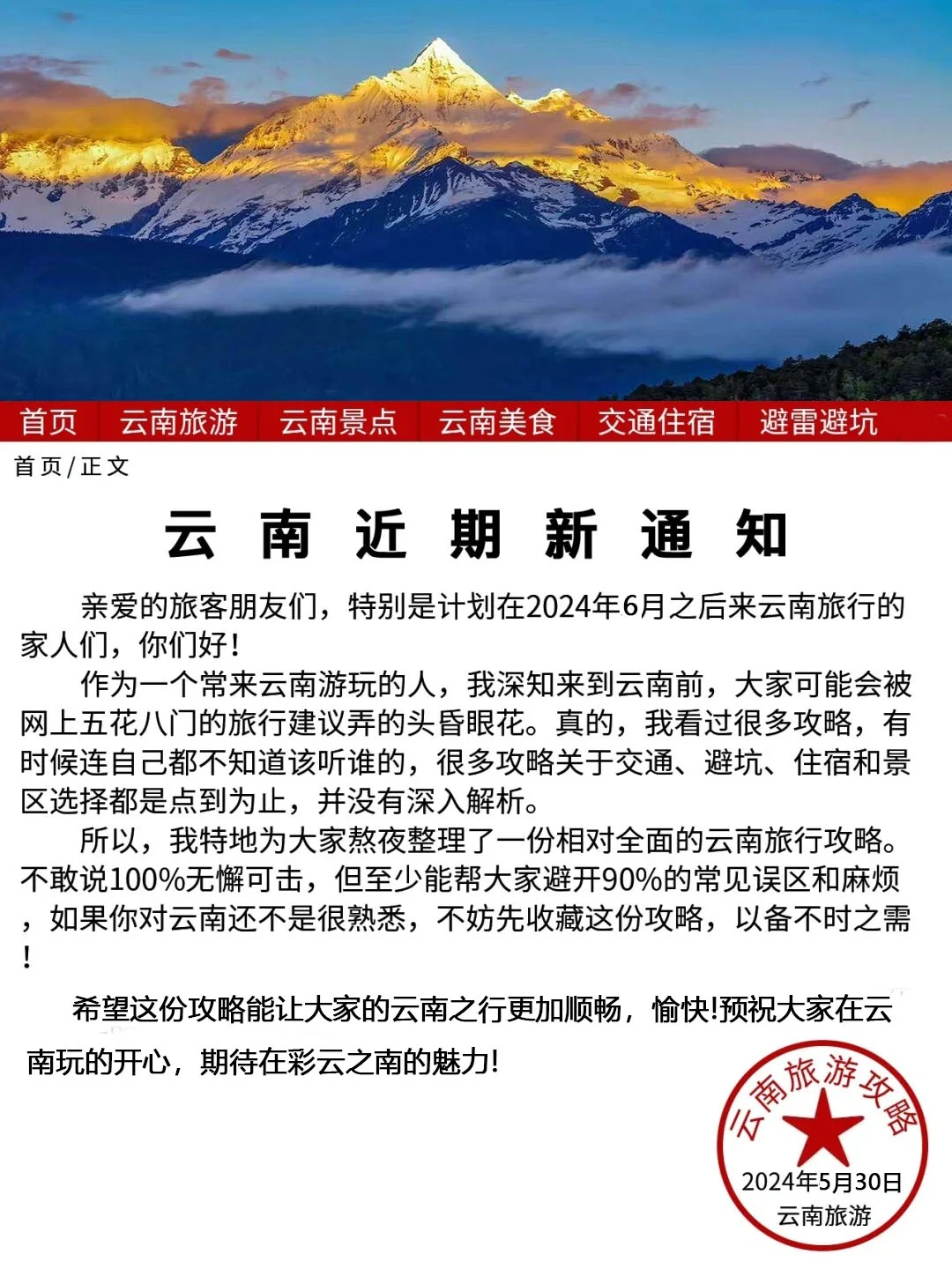 （云南旅游通知）送给第一次去云南的姐妹们