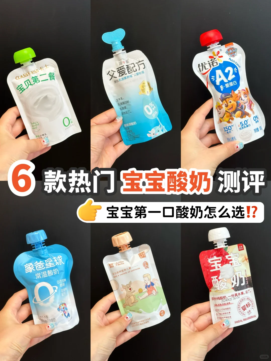 宝宝第一口酸奶怎么选❓看完再做决定