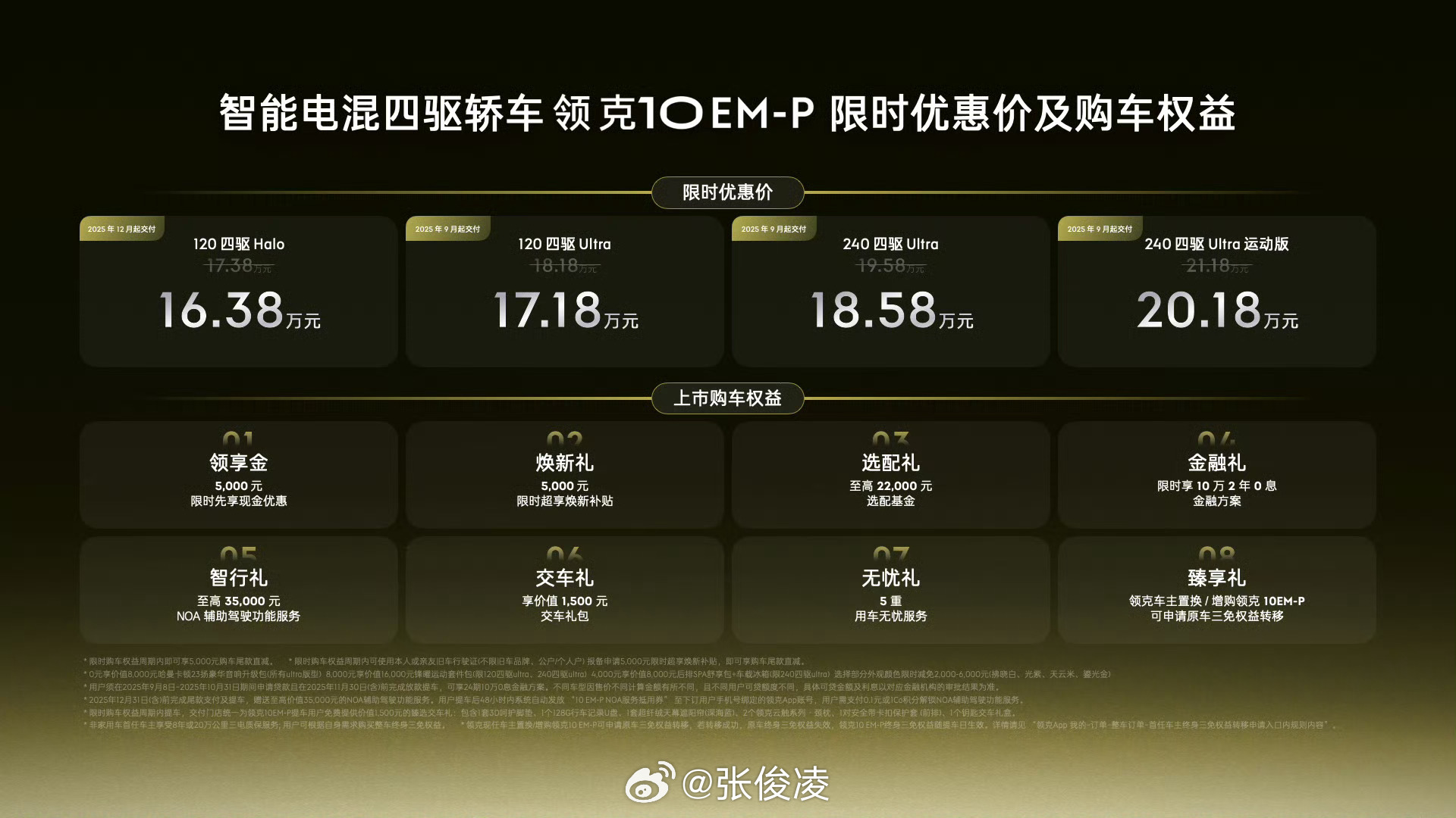 领克10EM-P这次4款车型，限时优惠价16.38-20.18万元，很良心了，全