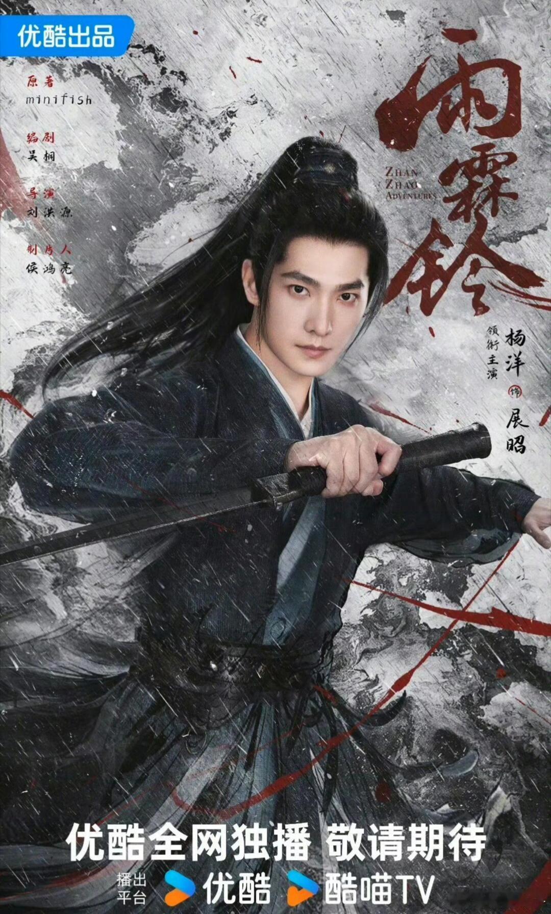 杨洋 章若楠 方逸伦《雨霖铃》暂定3月播出🍠雨霖铃｜杨洋｜章若楠 