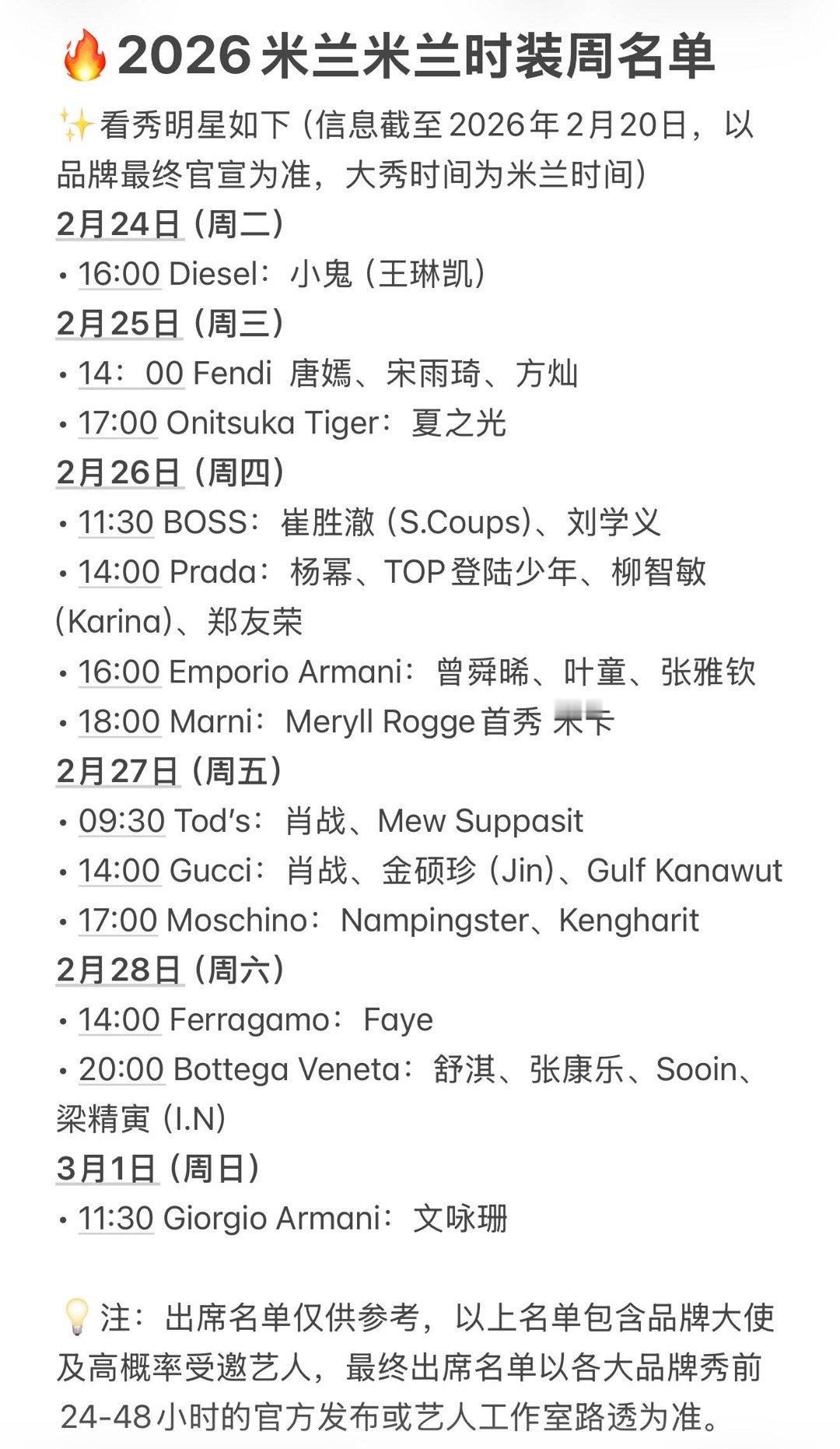 2026秋冬米兰时装周日程 看点 