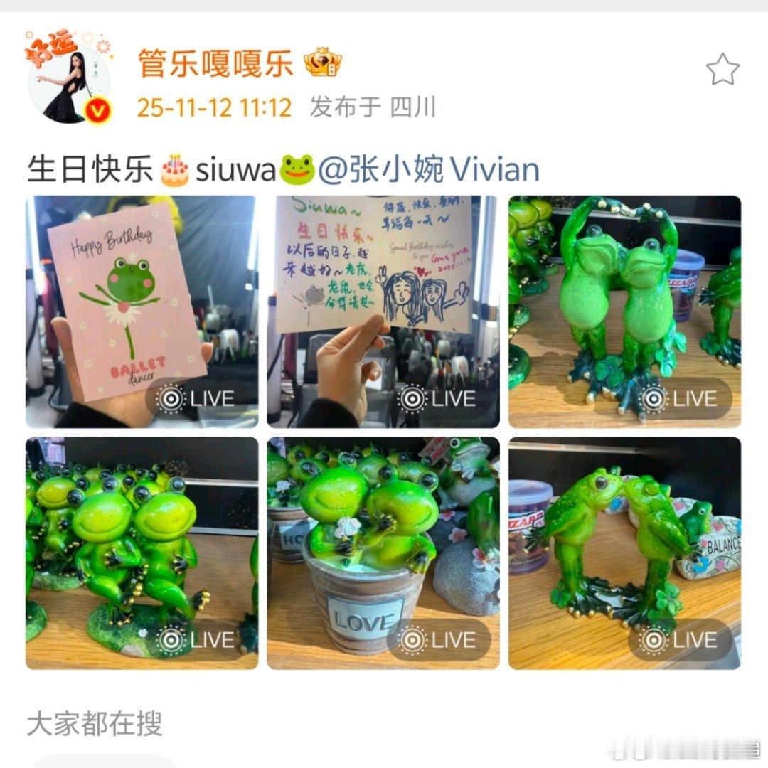 管乐于11月12日00:00准时发文“生日快乐siuwa”并配生日蛋糕图，昵称“