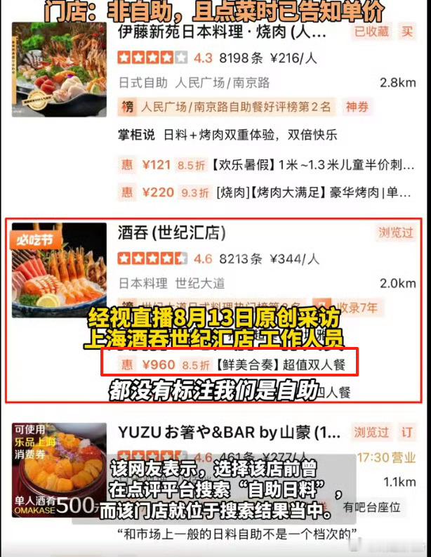 顾客误将日料套餐当自助餐消费4302元这一顿饭吃的，看到金额这么高，不应该再提醒