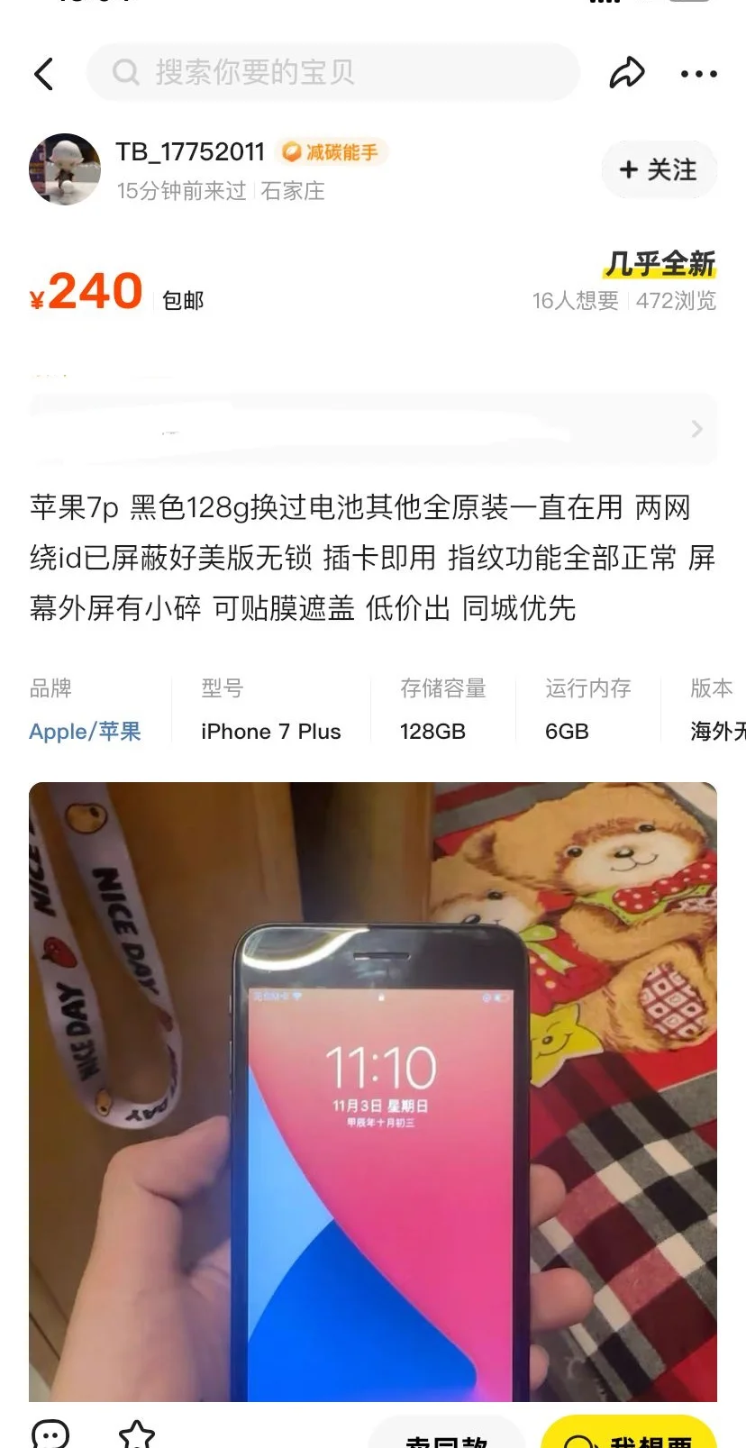苹果7p仅需2.4张？真的便宜！
