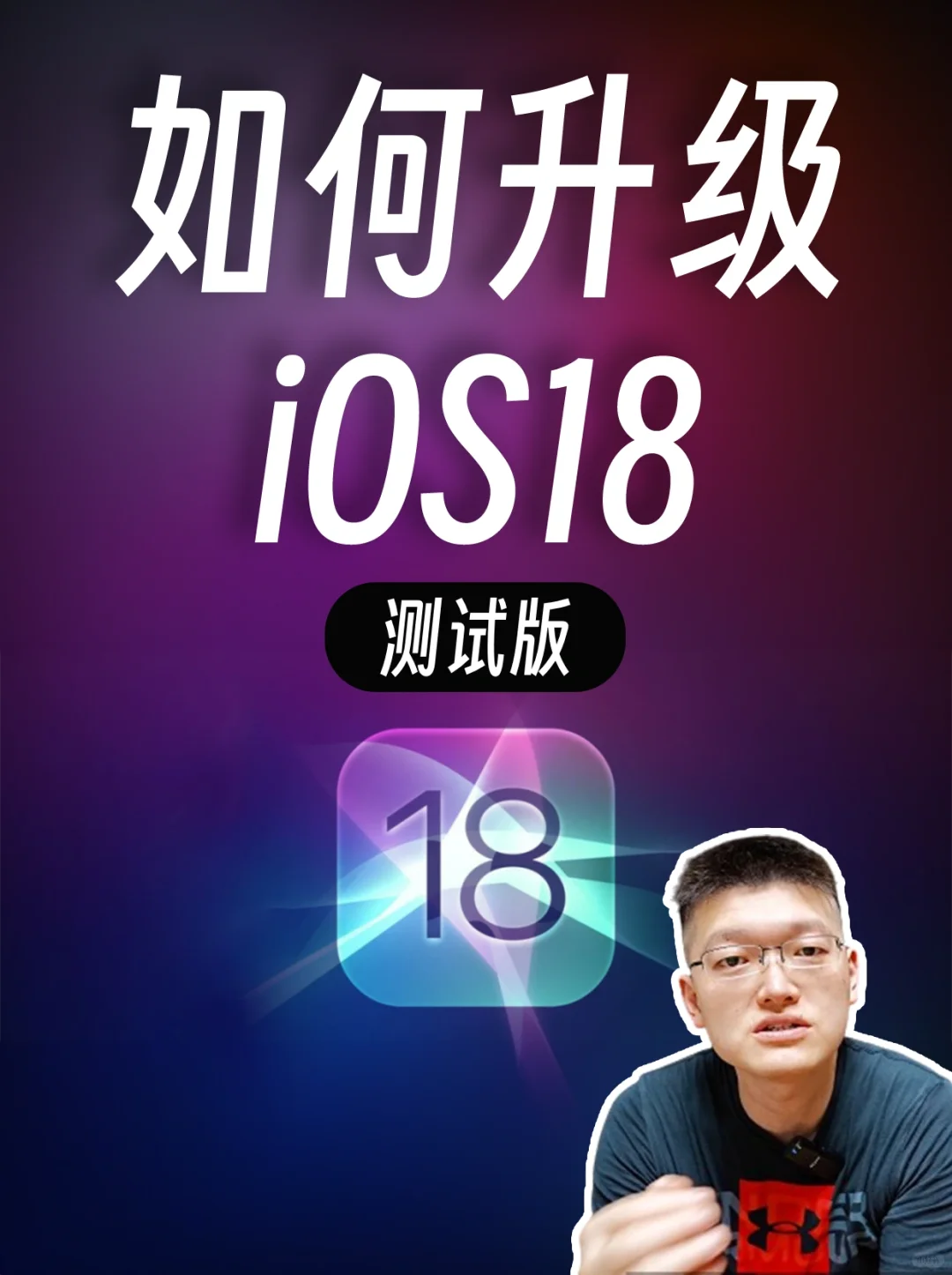 亲测有效！升级iOS18的3种方法，建议收藏👍🏻