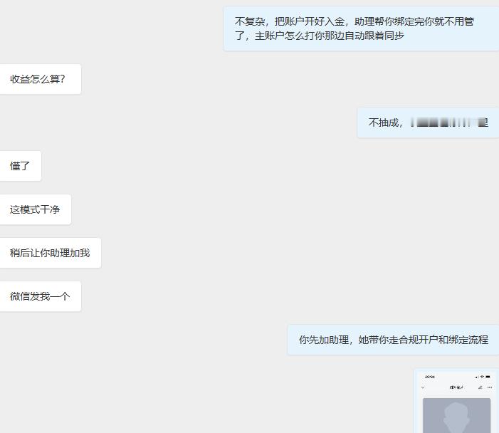 恭喜深圳张先生加入Mint老师绑定跟单总计划20万美金，先拿5万美金试水体验做过