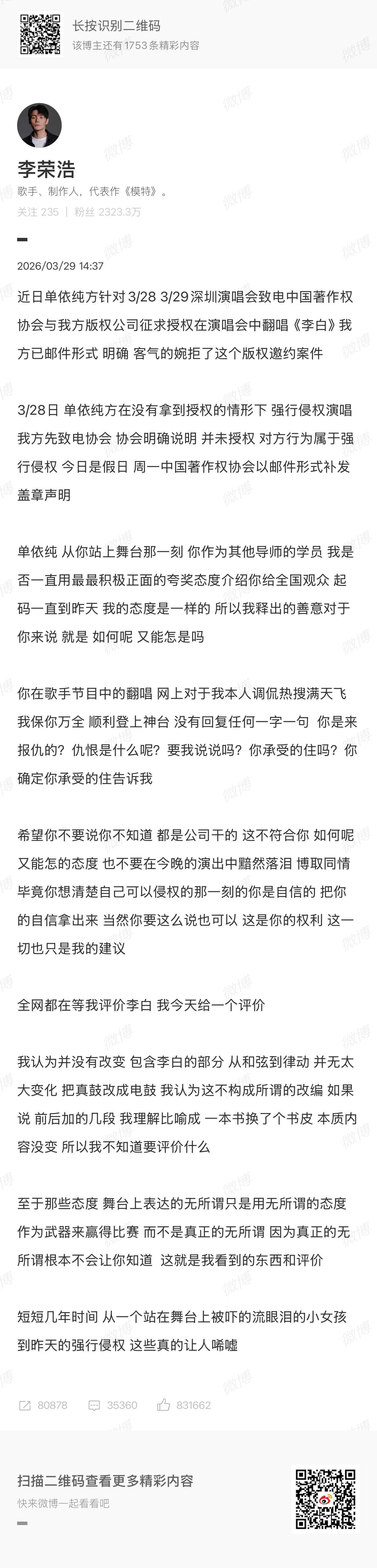 如何呢 又能怎版权方明确拒绝情况下还强行演唱，这种强行侵权是不是罪加一等？蹲后续
