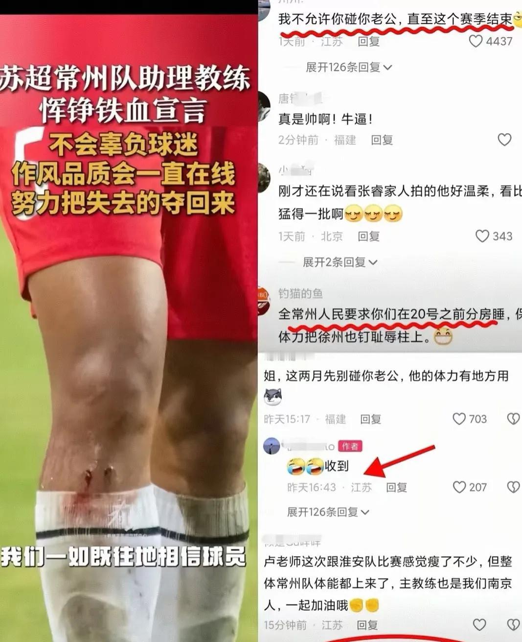 苏超常州队球迷，在球员家属网络账号处留言：要求20号之前分房睡。

也难怪，毕竟