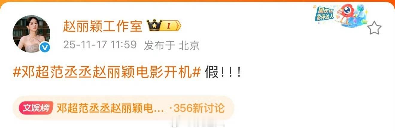 赵丽颖工作室辟谣了电影相关传闻！“假” 