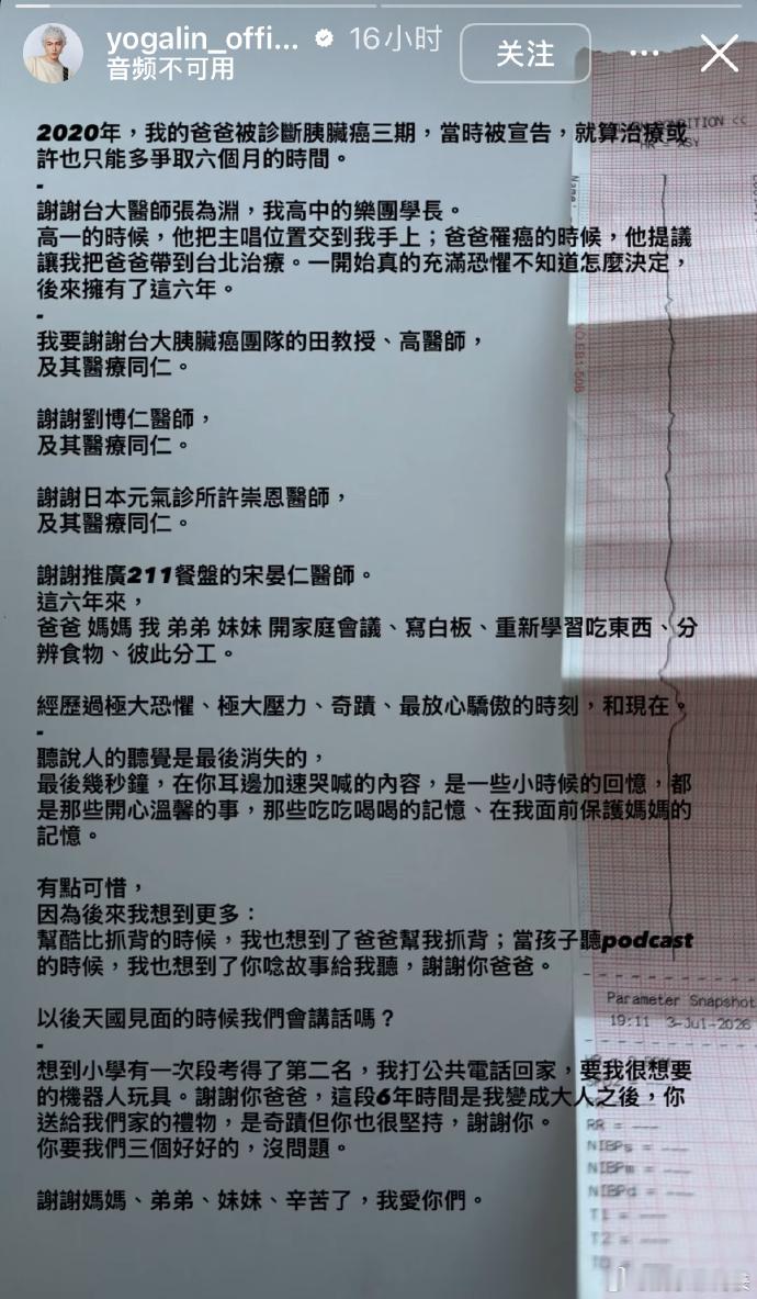 林宥嘉谈父亲抗癌经历 13日晚，林宥嘉ins限动发长文谈父亲抗癌的心路历程，感慨