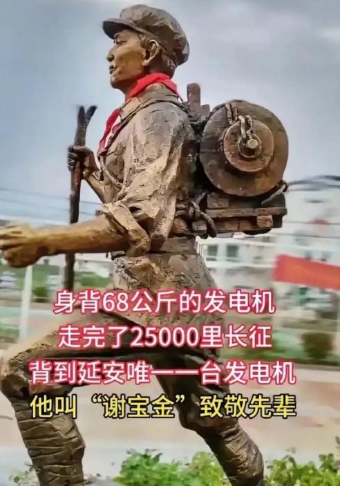 没人熟知的长征英雄谢宝金，背着68公斤发电机走完两万五千里
 
很多人都不知道谢