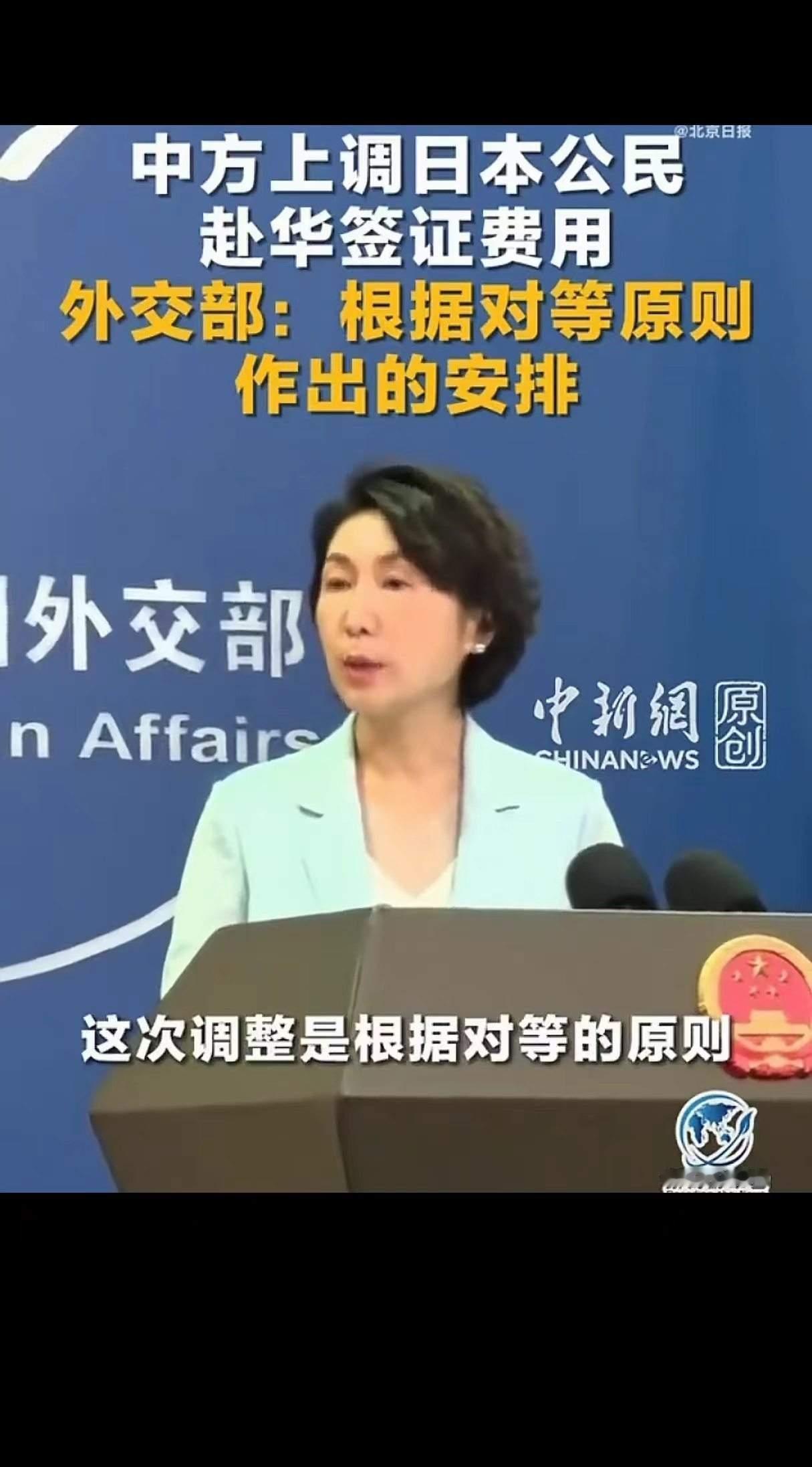 日本先对我国签证费涨5倍，中方等两个多月后对等反制：这一次，规矩该我们定了
 