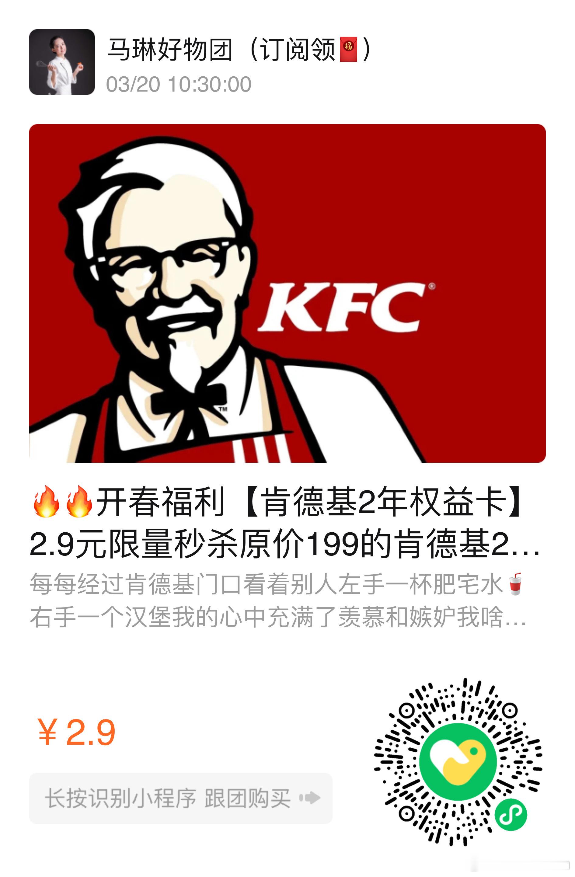 注意⚠️是72小时内发到手机哈～#kfc# ​​​