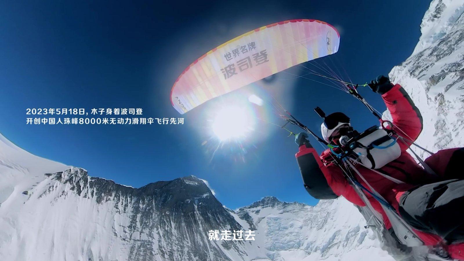 最近看了波司登 x 中国国家地理一起拍的TVC《峰顶见》，感叹登顶珠峰真的不是一