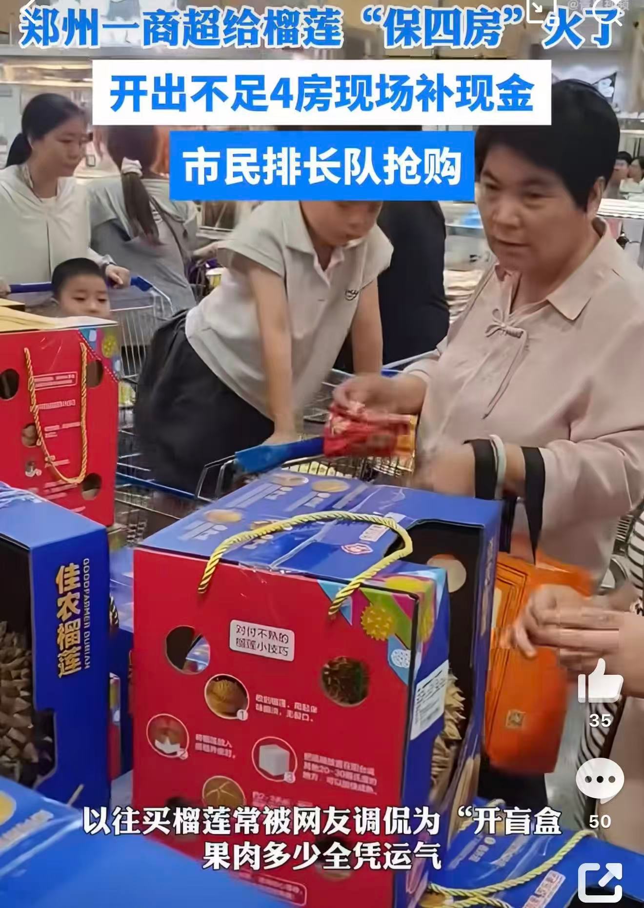 郑州麦德龙保房榴莲引市民排长队选购榴莲总担忧果肉偏少踩坑，本地商超推出果肉保底政