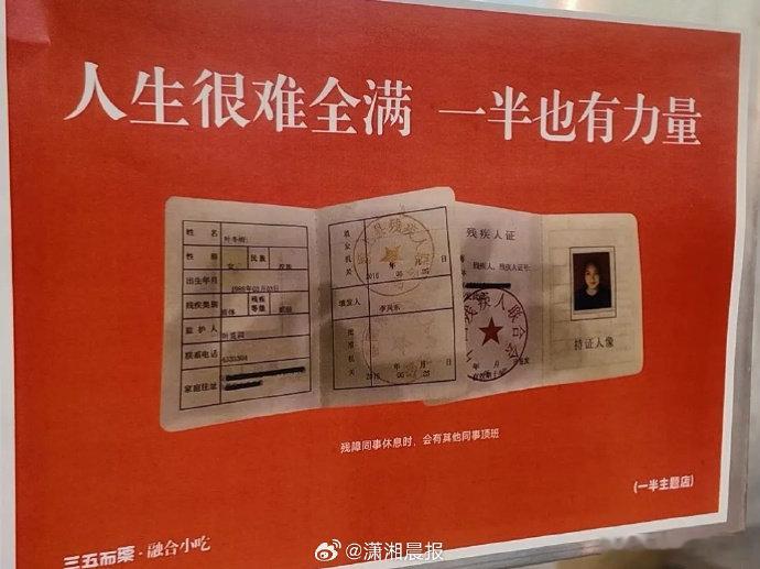 餐馆优先招聘残疾人士和35岁以上店主回应餐馆优先招聘残疾人士有人质疑门店博眼球，